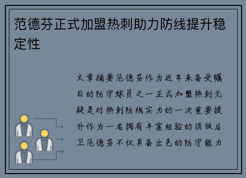 范德芬正式加盟热刺助力防线提升稳定性